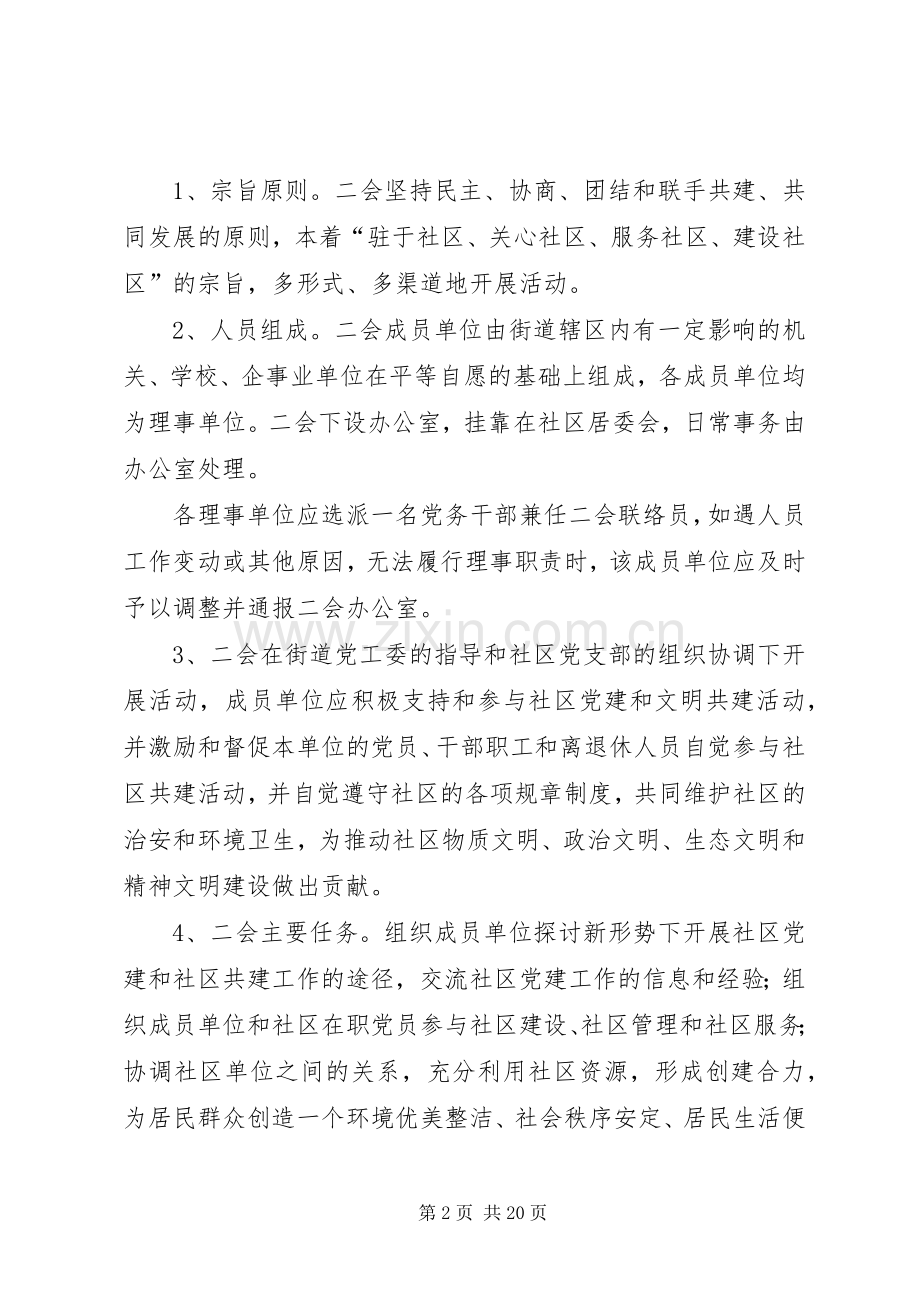 社区各项规章制度汇编 .docx_第2页