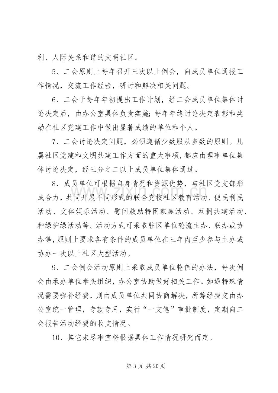 社区各项规章制度汇编 .docx_第3页