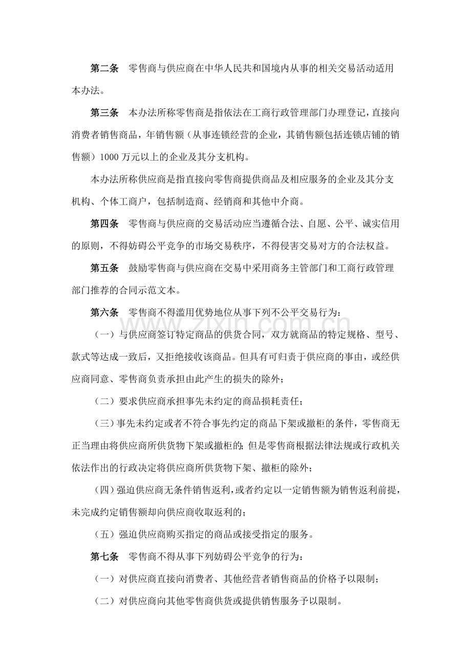 零售商供应商公平交易管理办法.doc_第2页