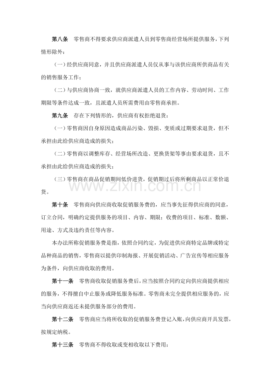 零售商供应商公平交易管理办法.doc_第3页