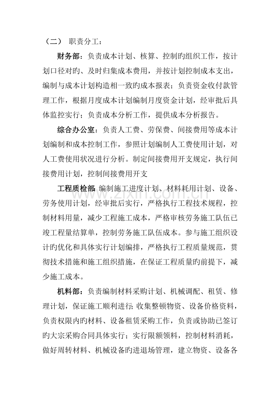 专项项目成本管理新版制度.docx_第2页