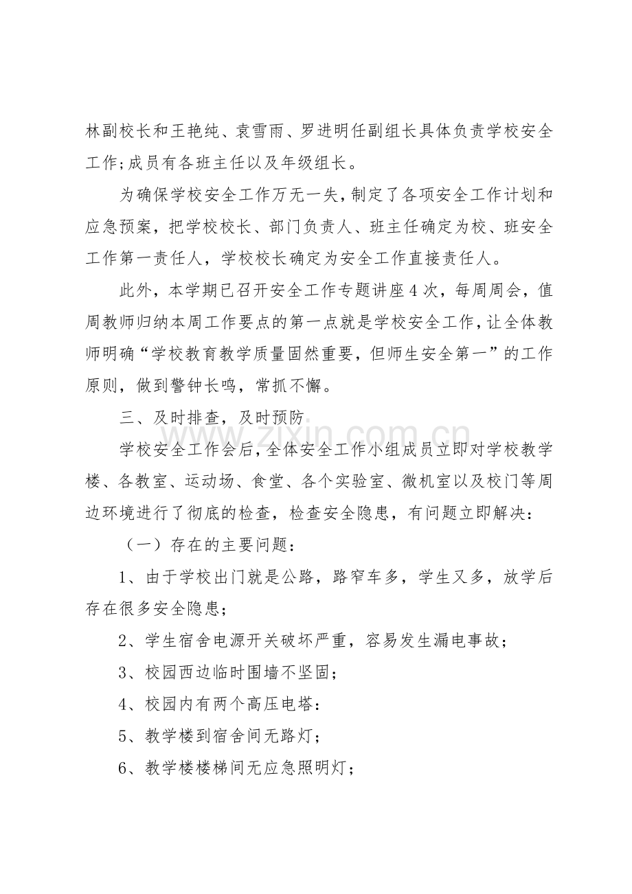 渌口镇中学消防安全管理规章制度细则.docx_第2页