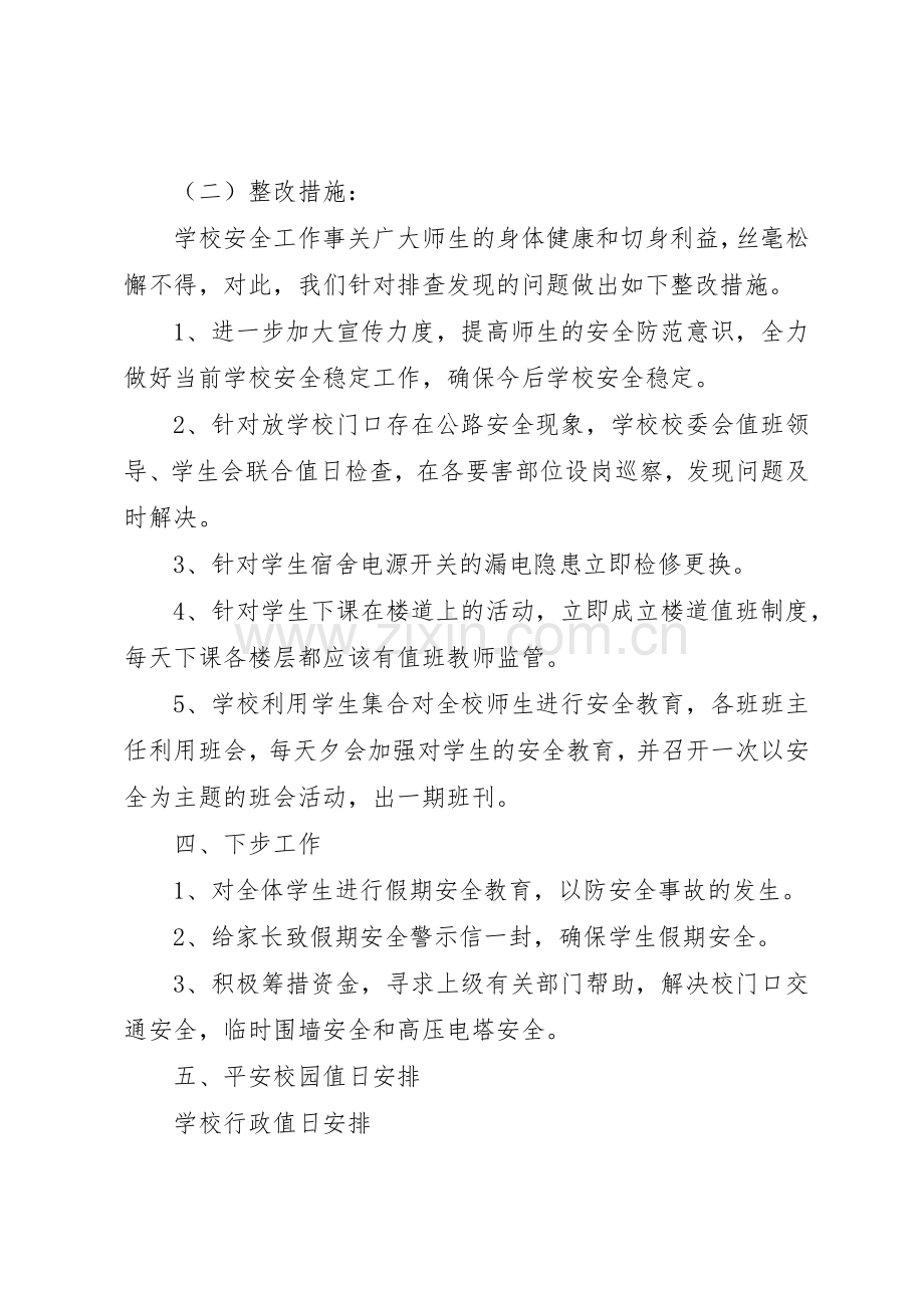 渌口镇中学消防安全管理规章制度细则.docx_第3页