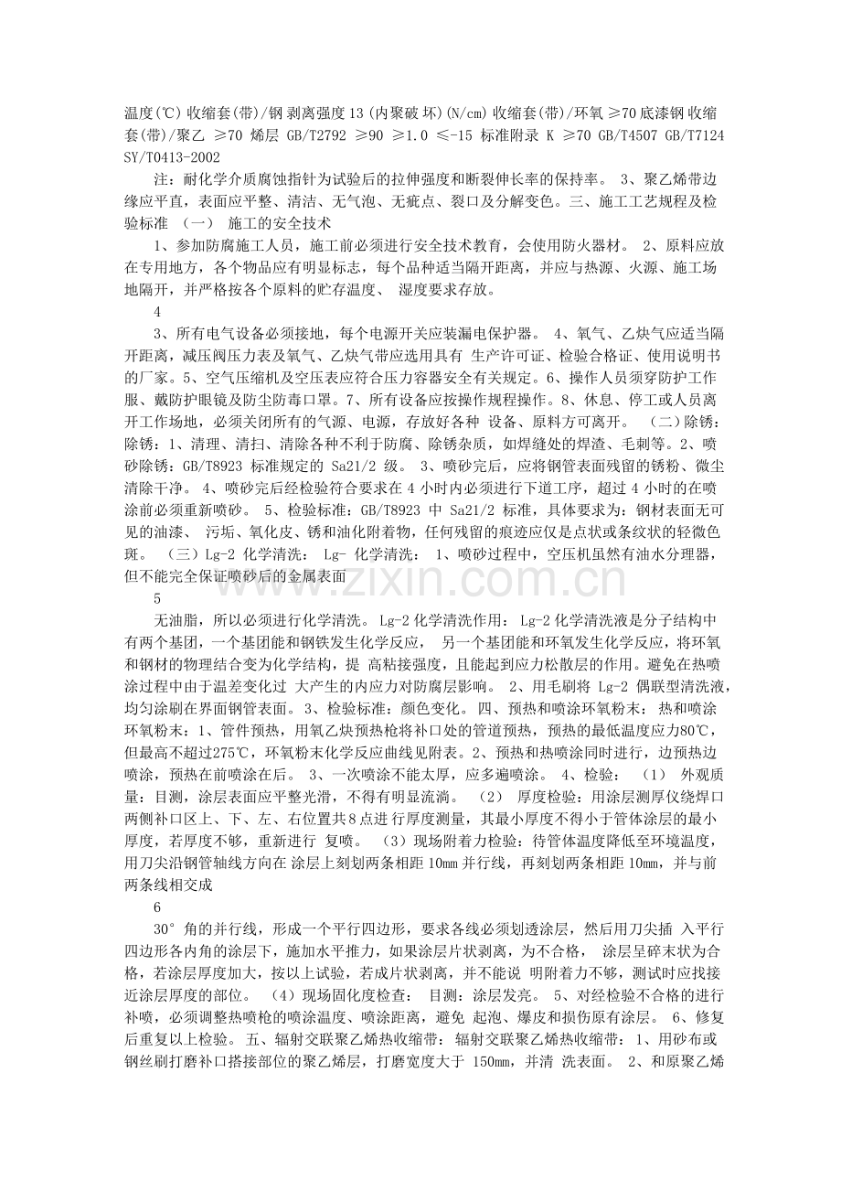 钢质管道防腐资料.doc_第2页