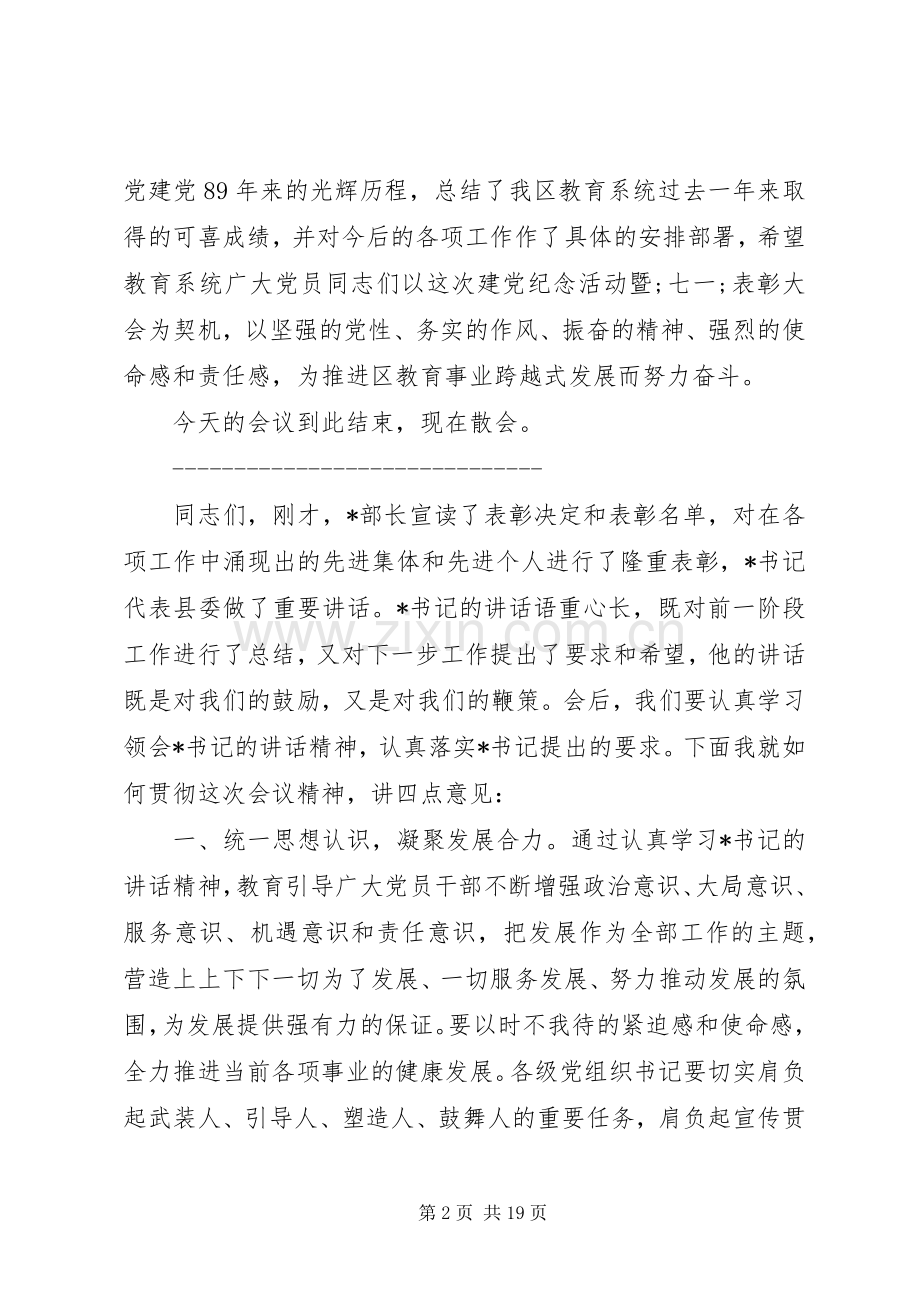 第一篇：七一庆祝大会主持稿同志们：.docx_第2页