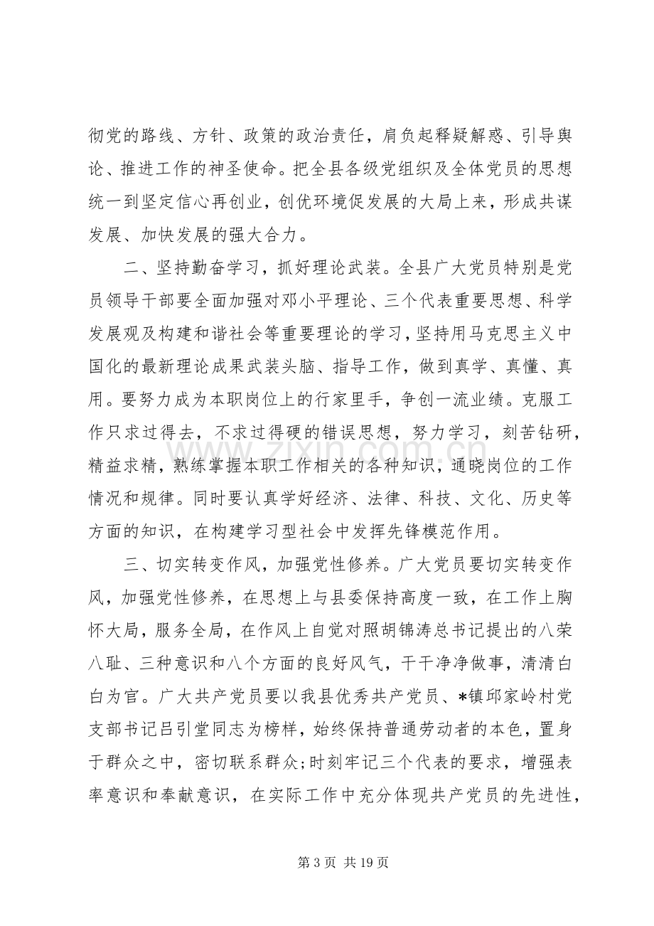 第一篇：七一庆祝大会主持稿同志们：.docx_第3页