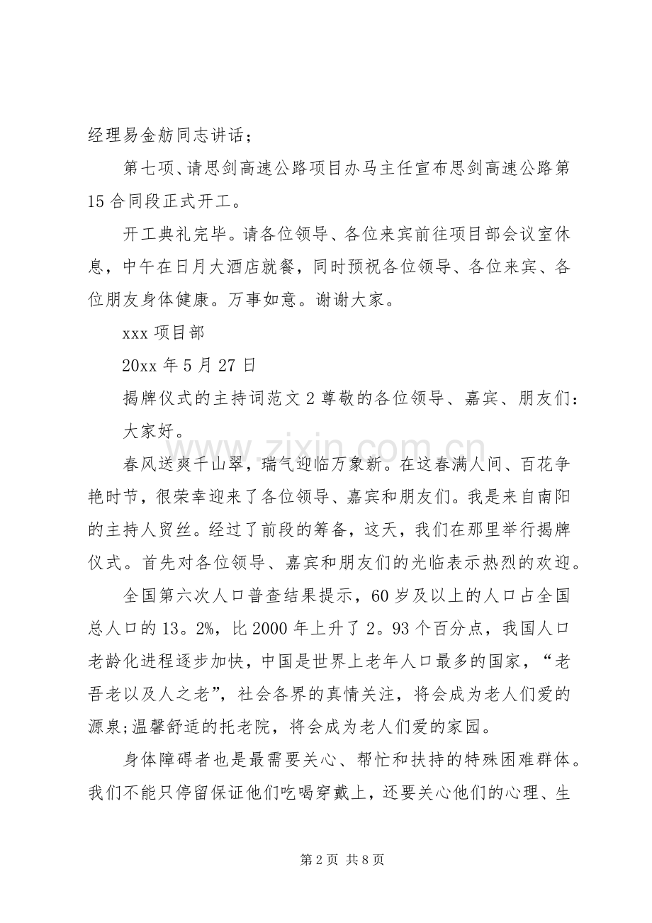 揭牌仪式的主持稿范文.docx_第2页