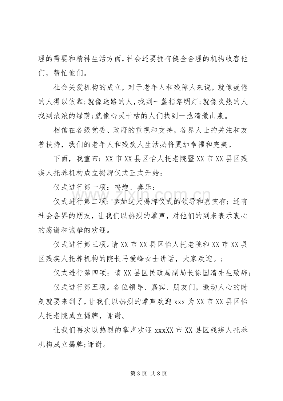 揭牌仪式的主持稿范文.docx_第3页