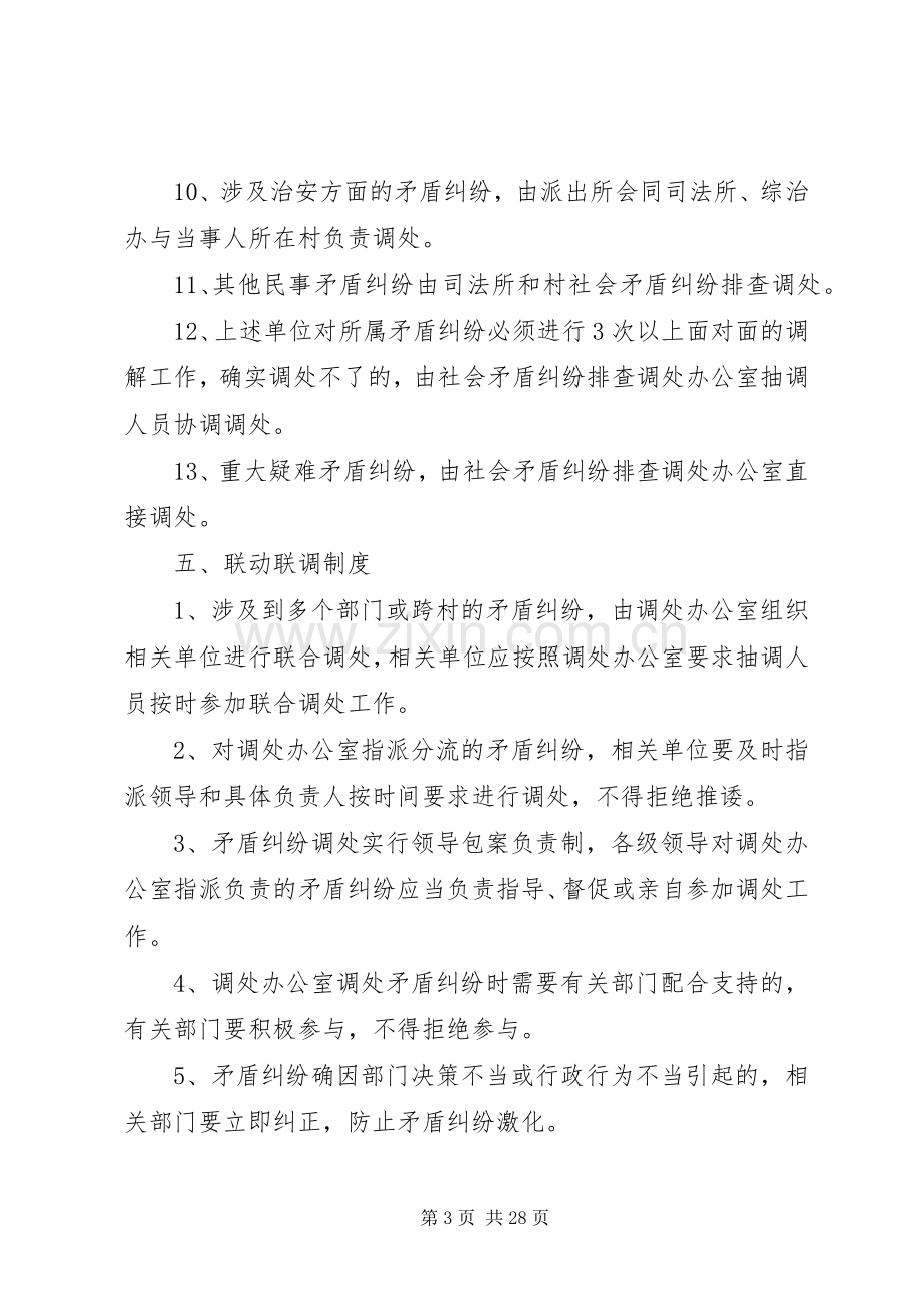 乡矛盾纠纷排查调处规章制度.docx_第3页