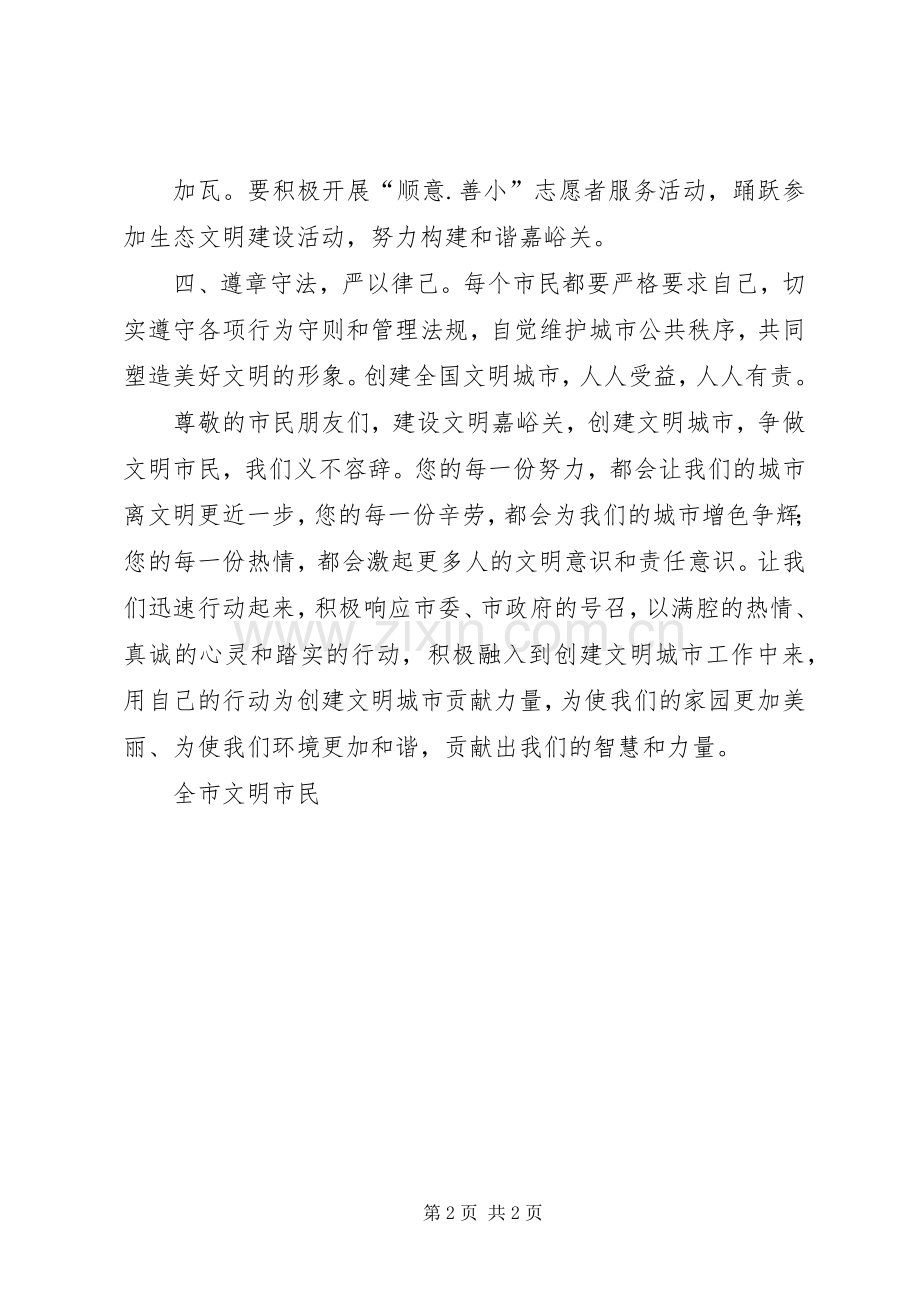 践行雷锋精神争做文明市民倡议书范文.docx_第2页