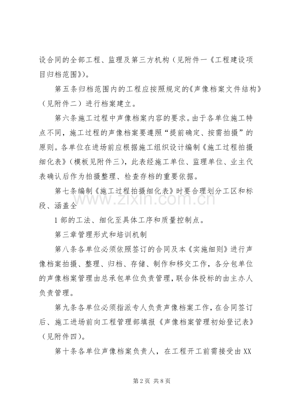 轨道交通工程档案信息管理工作规章制度 ().docx_第2页