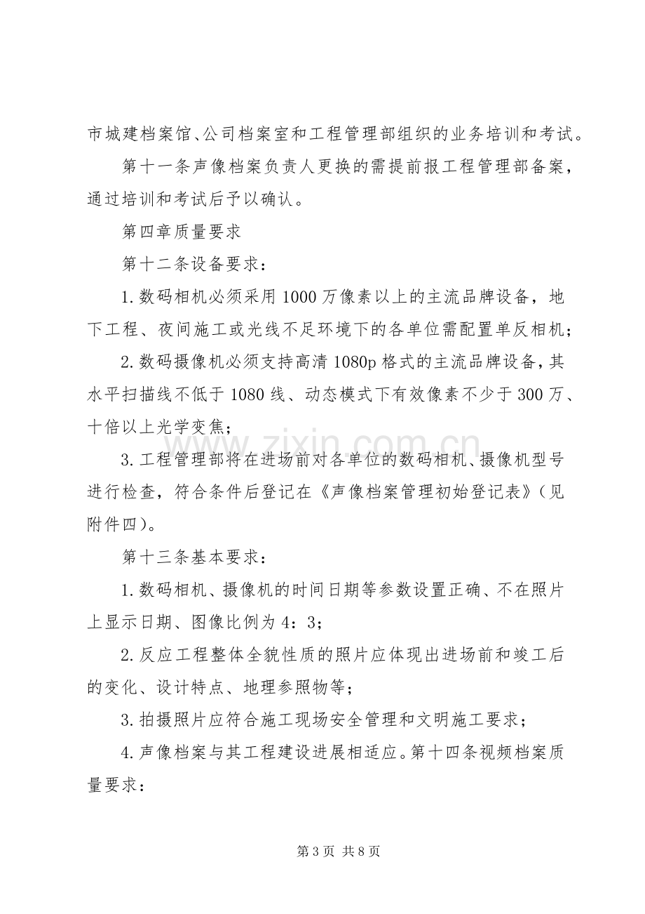 轨道交通工程档案信息管理工作规章制度 ().docx_第3页