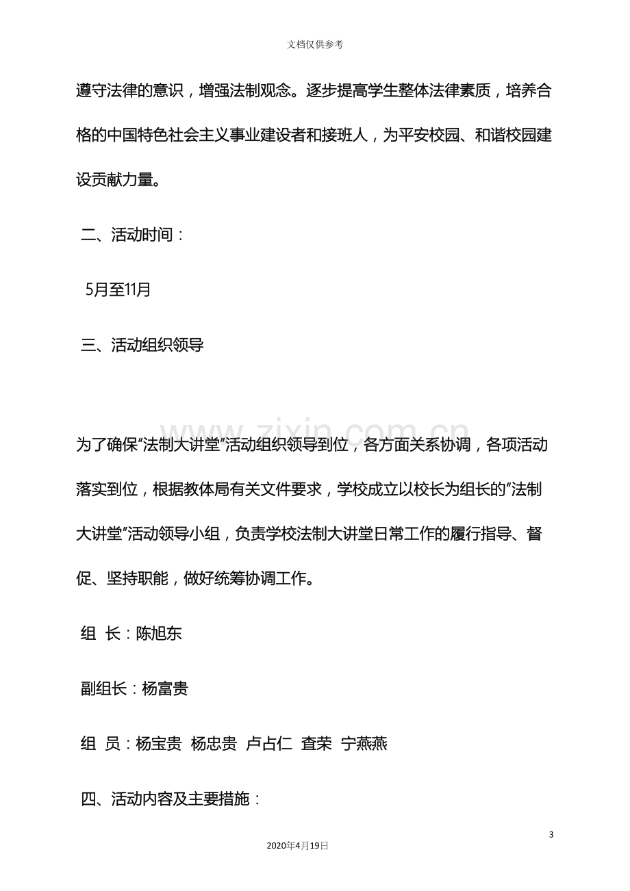 法律大讲堂活动方案.docx_第3页