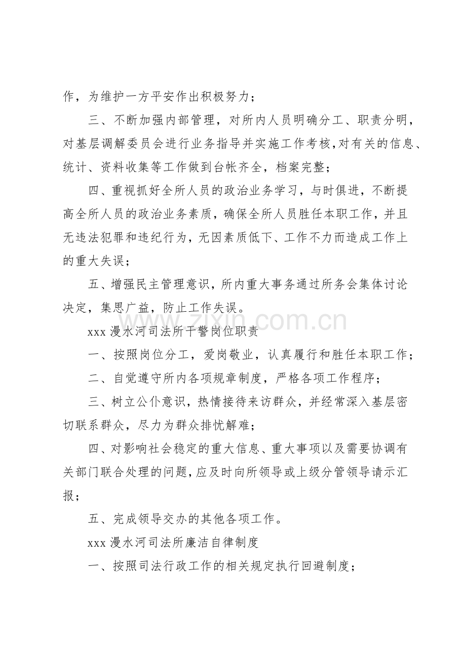 司法所各项规章规章制度细则.docx_第2页