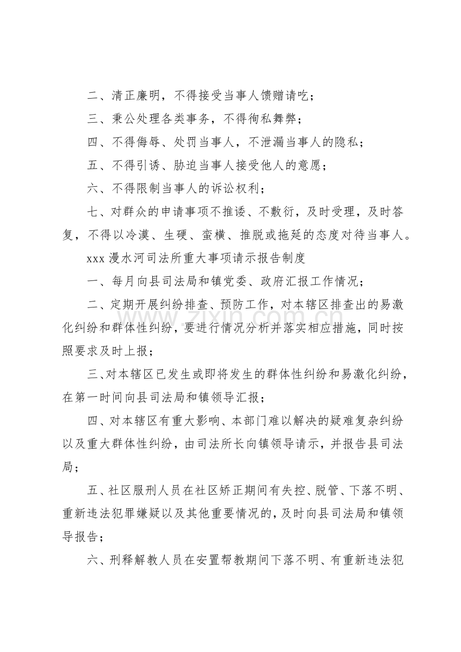 司法所各项规章规章制度细则.docx_第3页