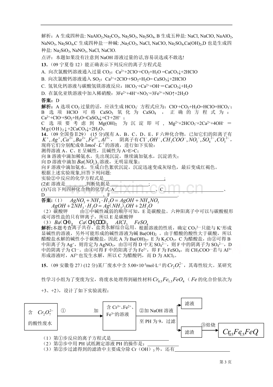 2009年高考各地化学试题分类汇编及解析之一.doc_第3页