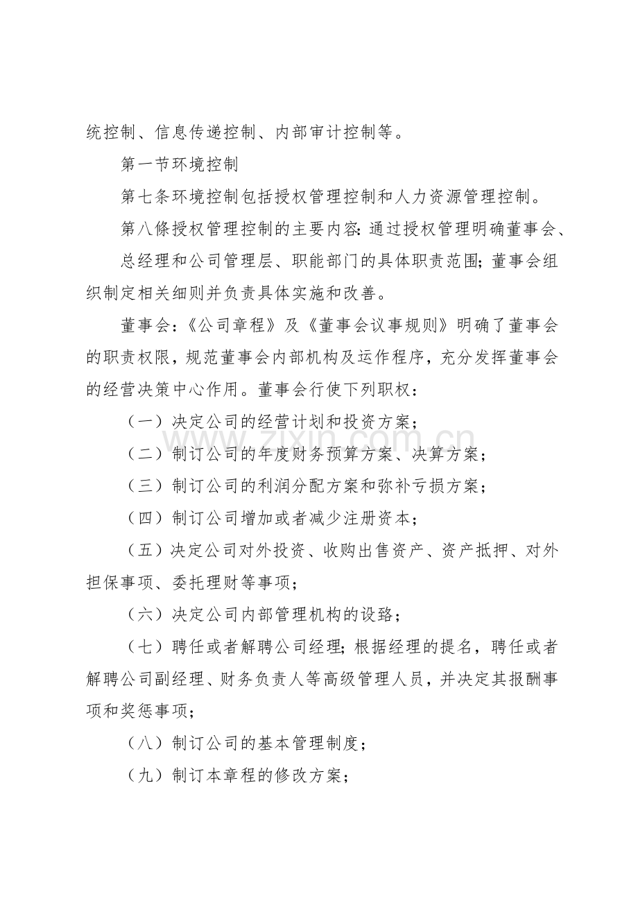 企业内部控制规章制度 .docx_第3页