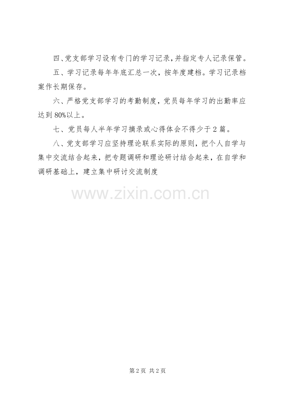 局党支部理论学习规章制度.docx_第2页