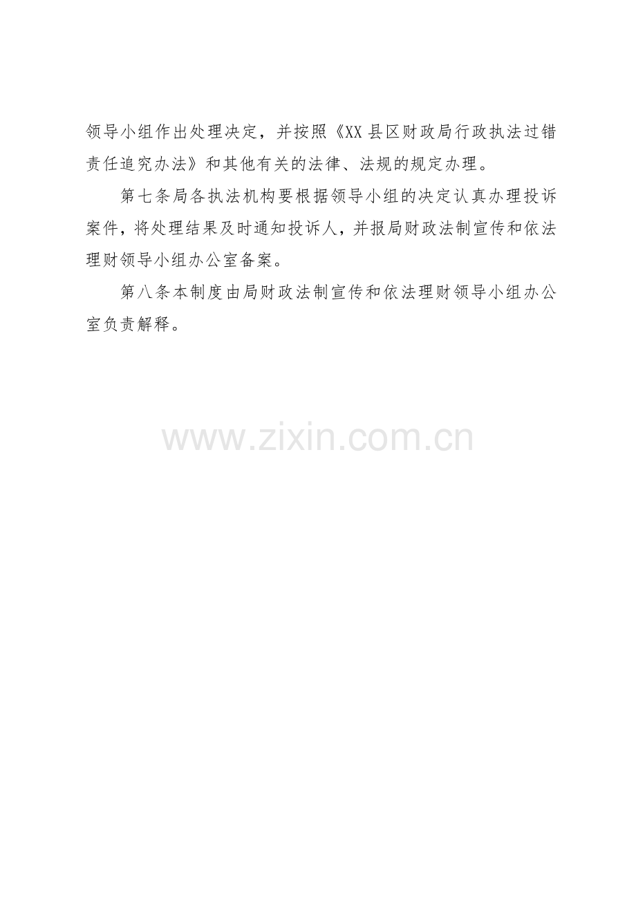 市财政局行政执法投诉管理规章制度.docx_第2页