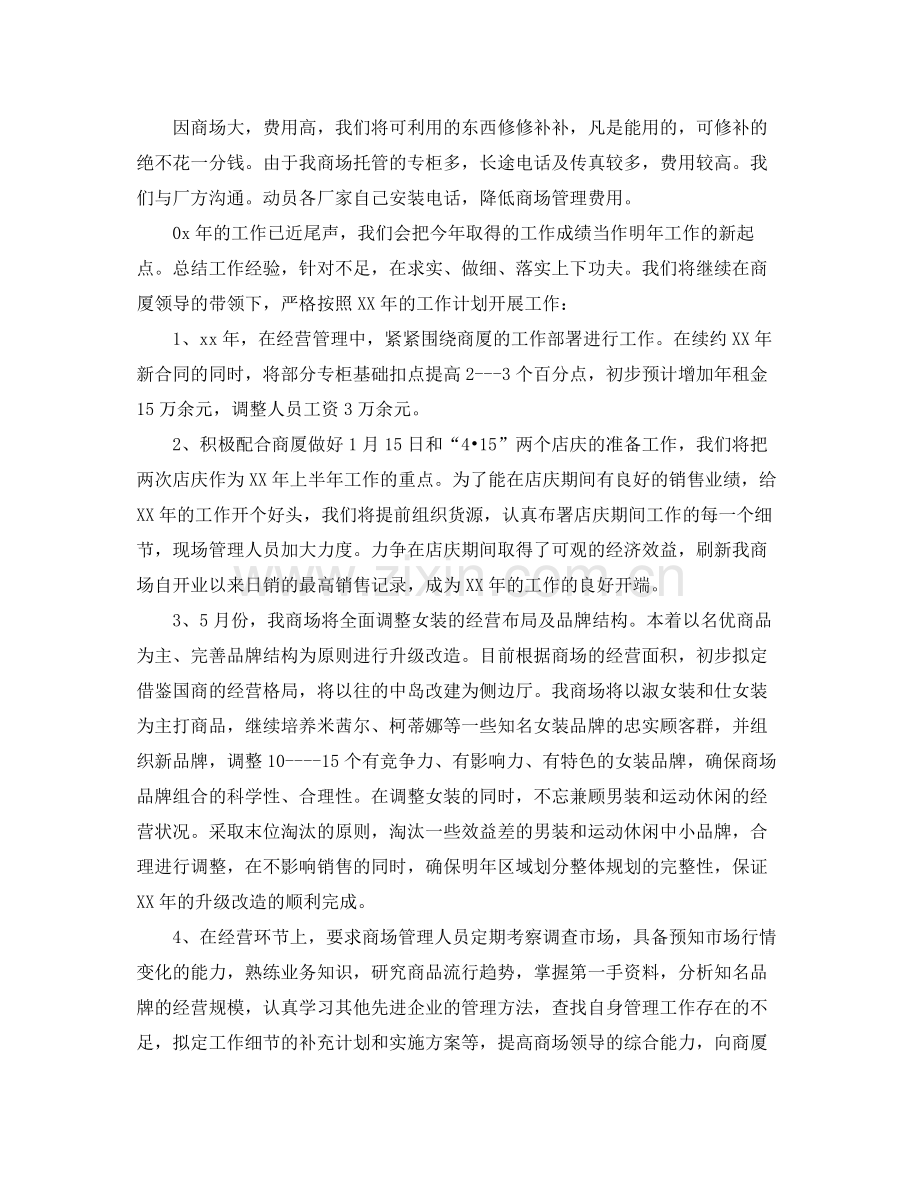 商场新年工作计划 .docx_第3页