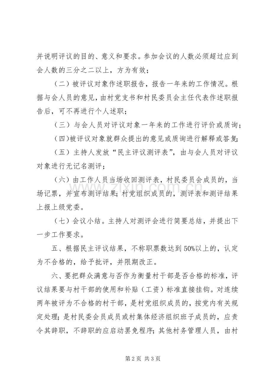 民主评议村干部规章制度.docx_第2页