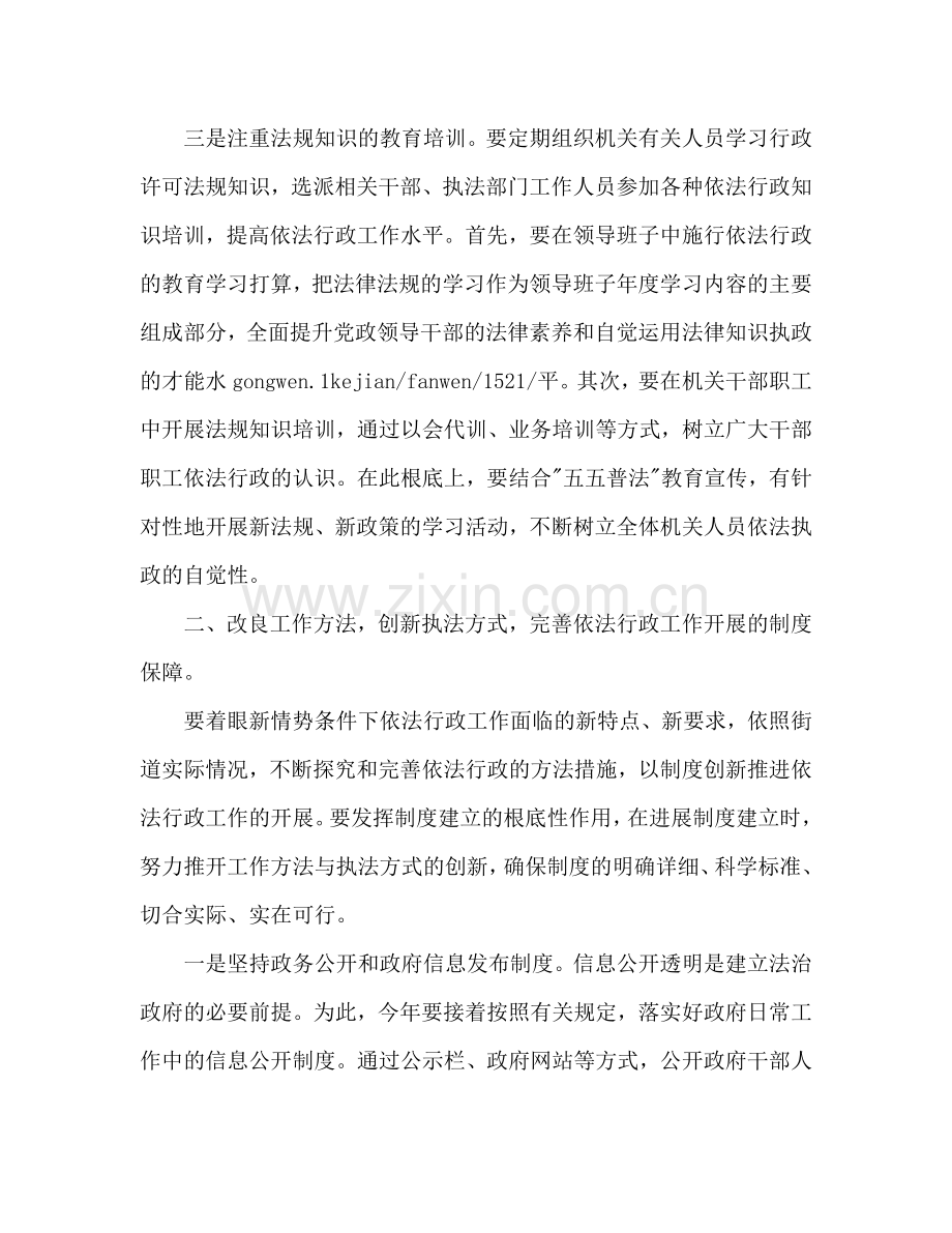 社区依法行政工作参考计划范文.doc_第2页