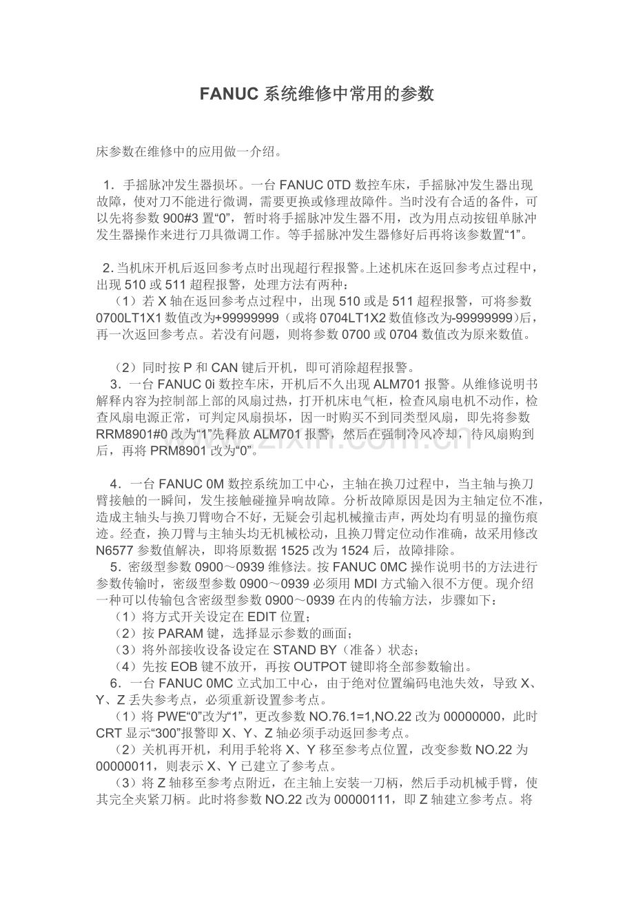 FANUC系统维修中常用的参数.doc_第1页