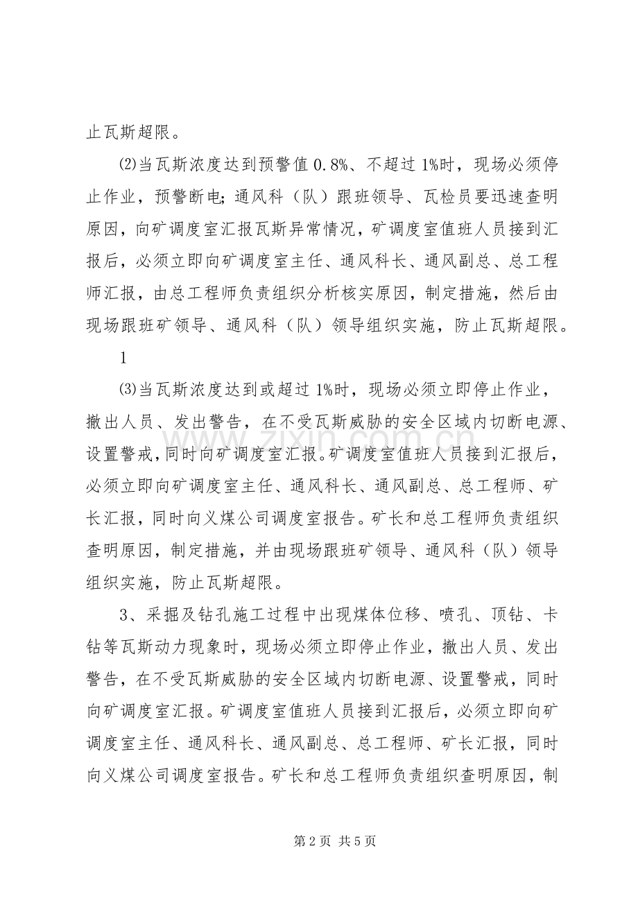 瓦斯异常信息分析规章制度(2).docx_第2页