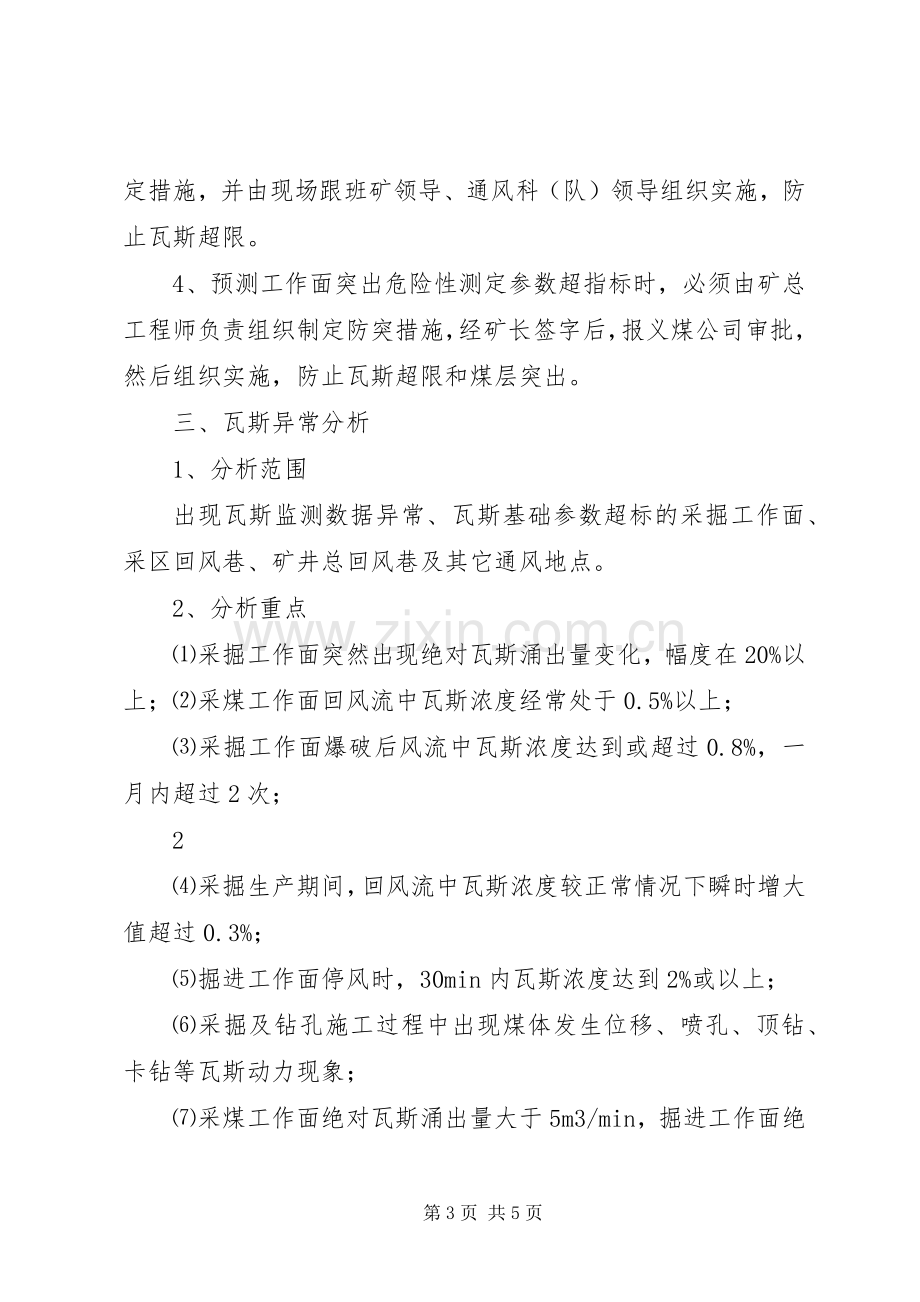 瓦斯异常信息分析规章制度(2).docx_第3页