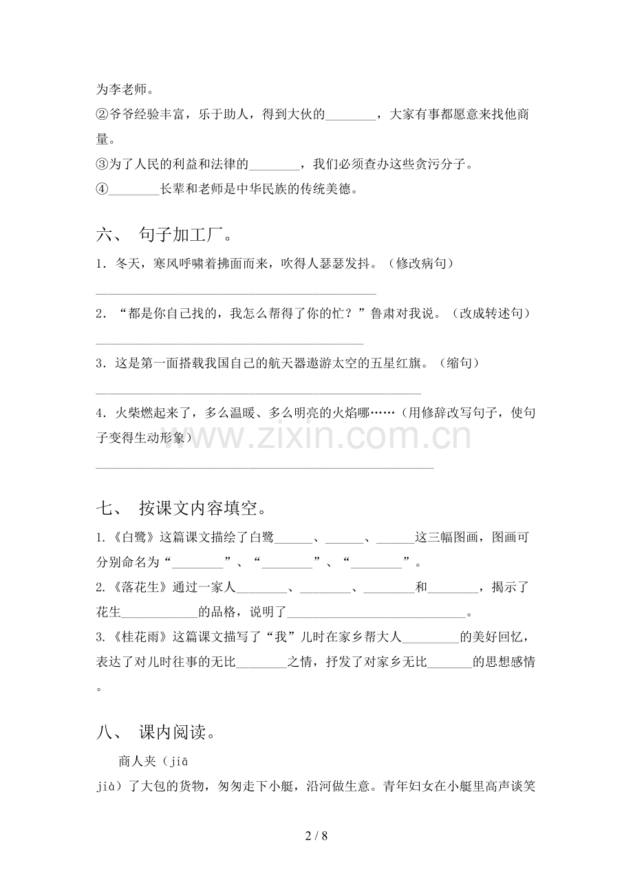 2023年部编版五年级语文上册期末试卷(A4打印版).doc_第2页