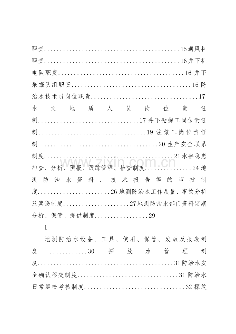 年地测工作规章规章制度细则.docx_第2页