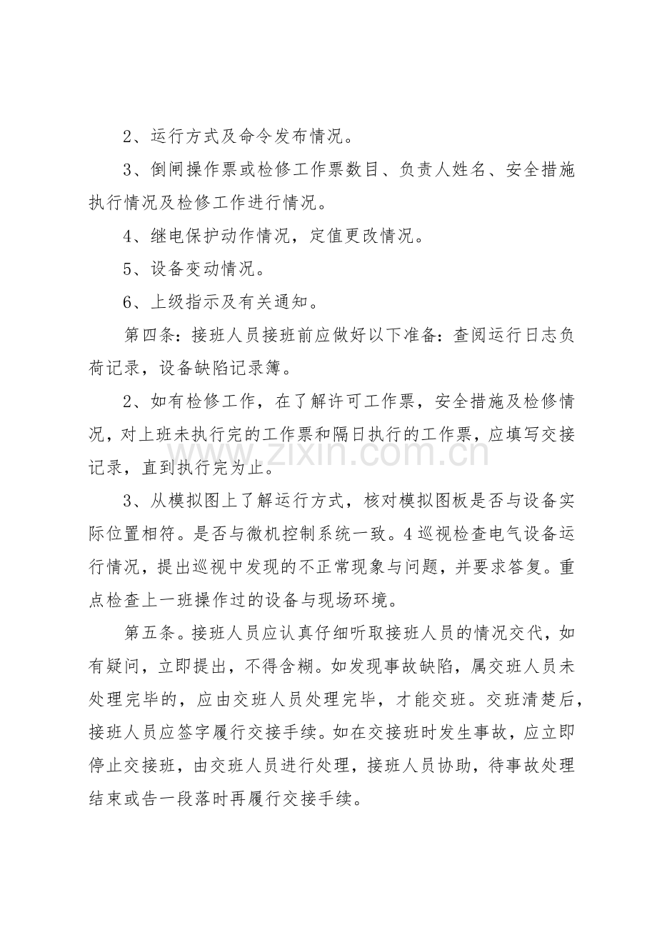 变电站运行规章制度管理.docx_第2页