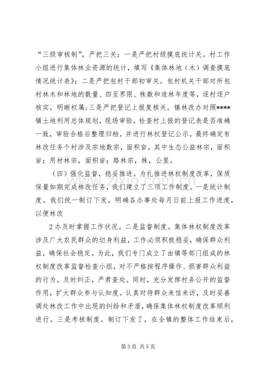 深化林权规章制度改革大力发展林业经济范文.docx_第3页