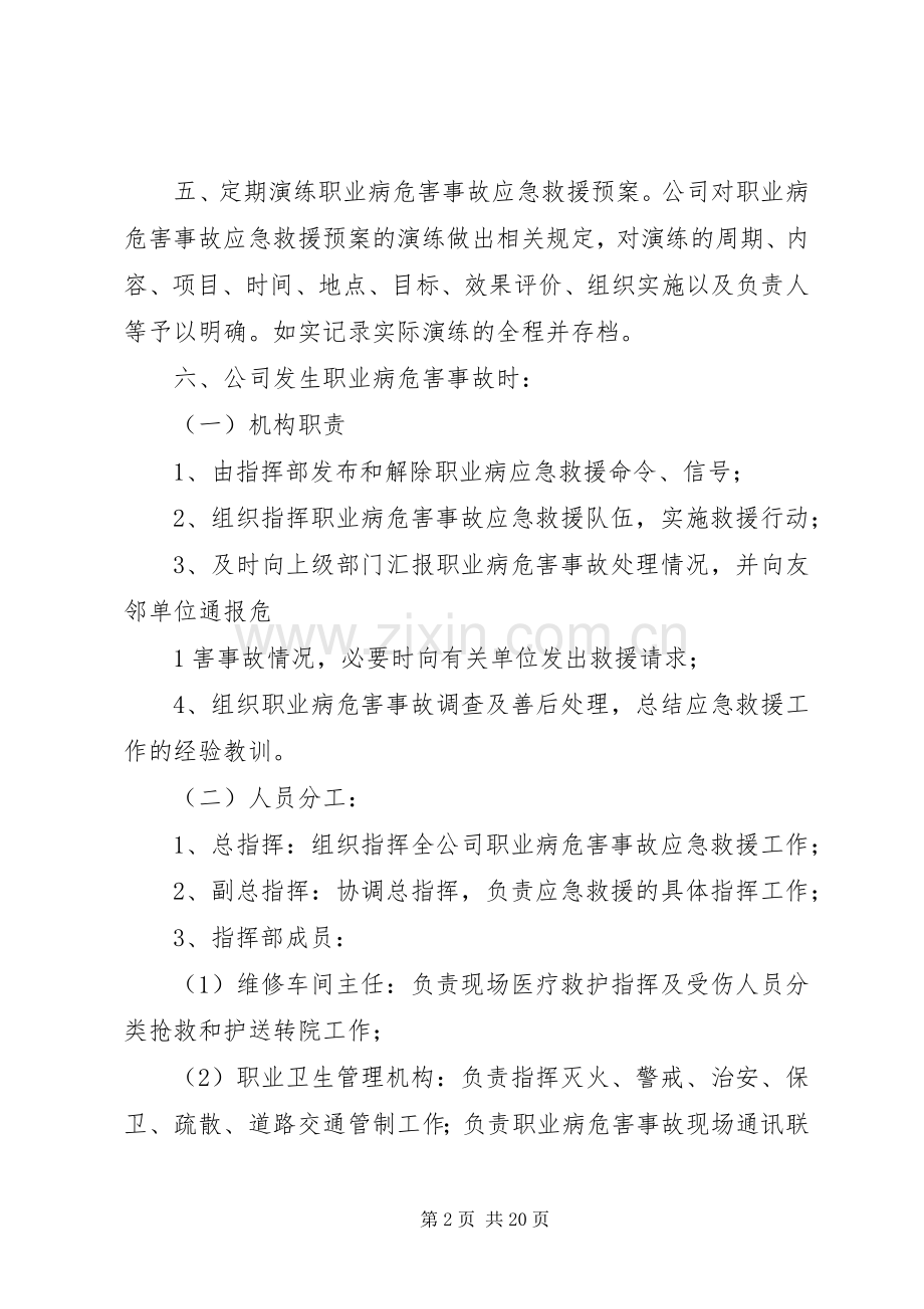 汽修厂职业病危害应急救援与管理规章制度.docx_第2页