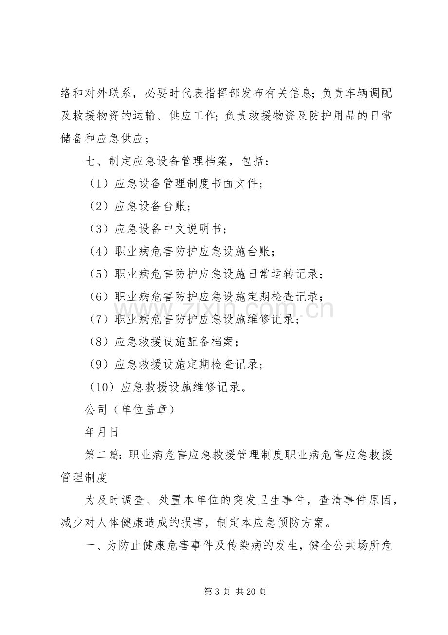 汽修厂职业病危害应急救援与管理规章制度.docx_第3页