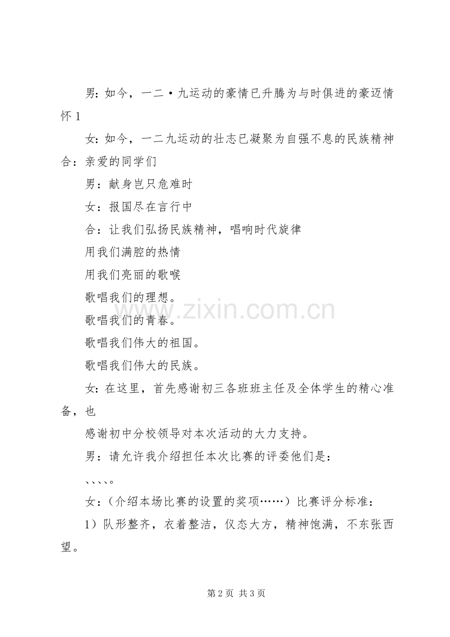 一二九纪念活动主持稿1.docx_第2页