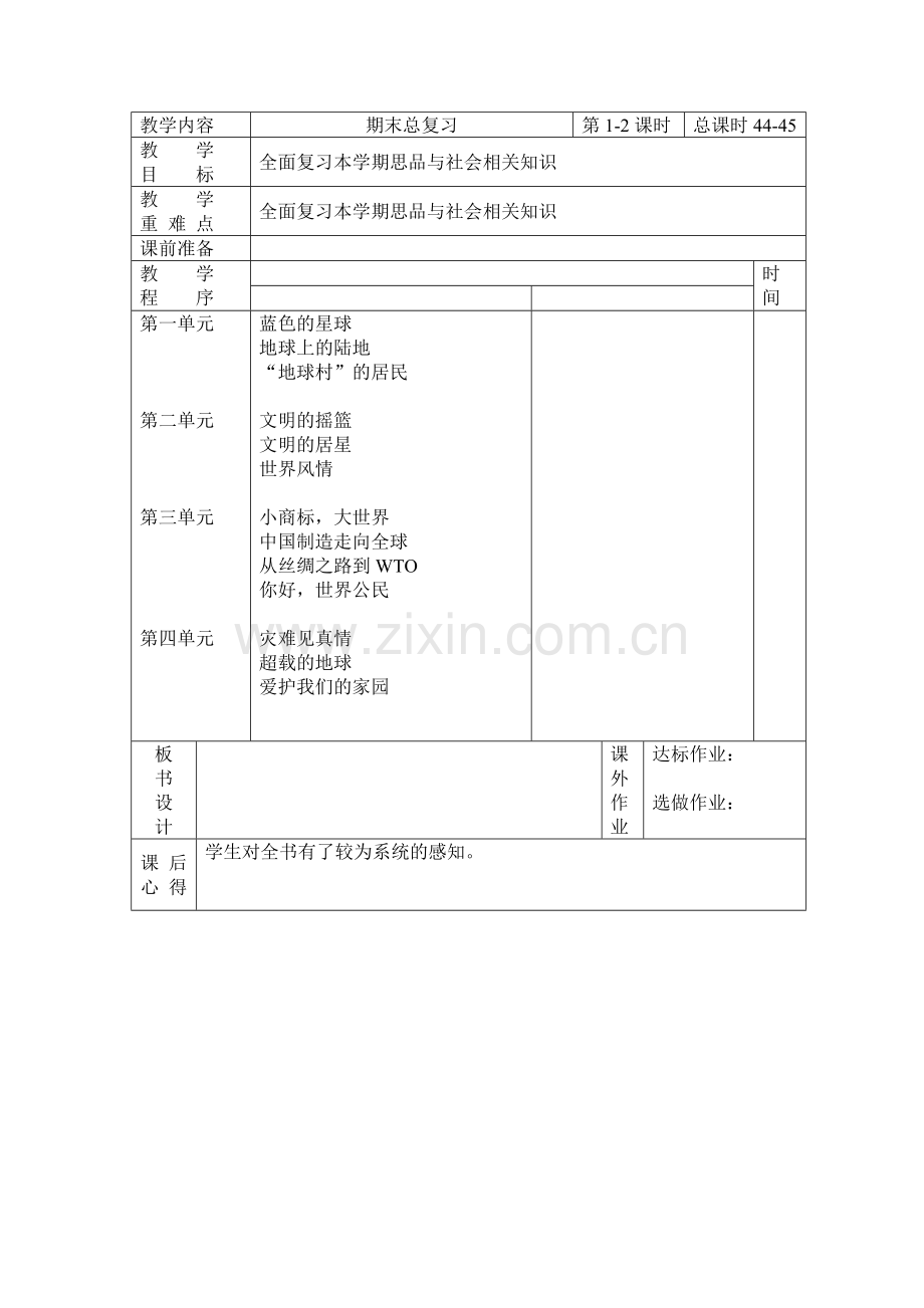 思品期末总复习.doc_第1页