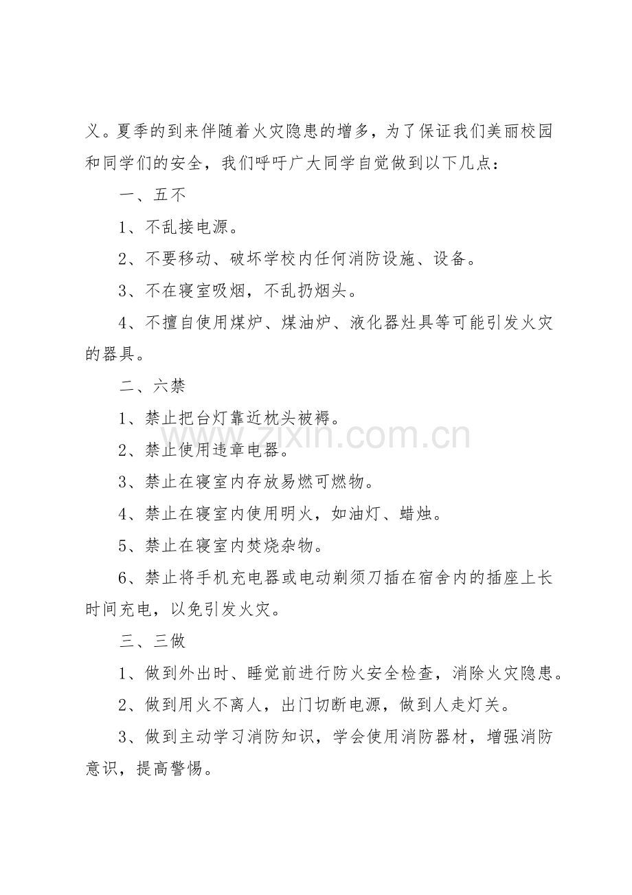 消防安全倡议书范文(5).docx_第2页