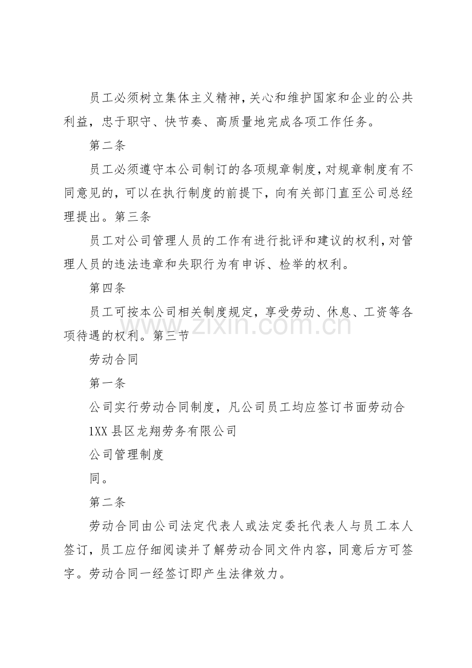 建筑劳务公司规章制度管理.docx_第2页