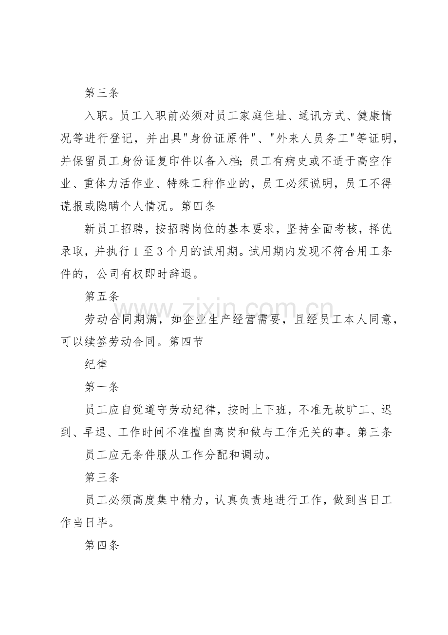 建筑劳务公司规章制度管理.docx_第3页