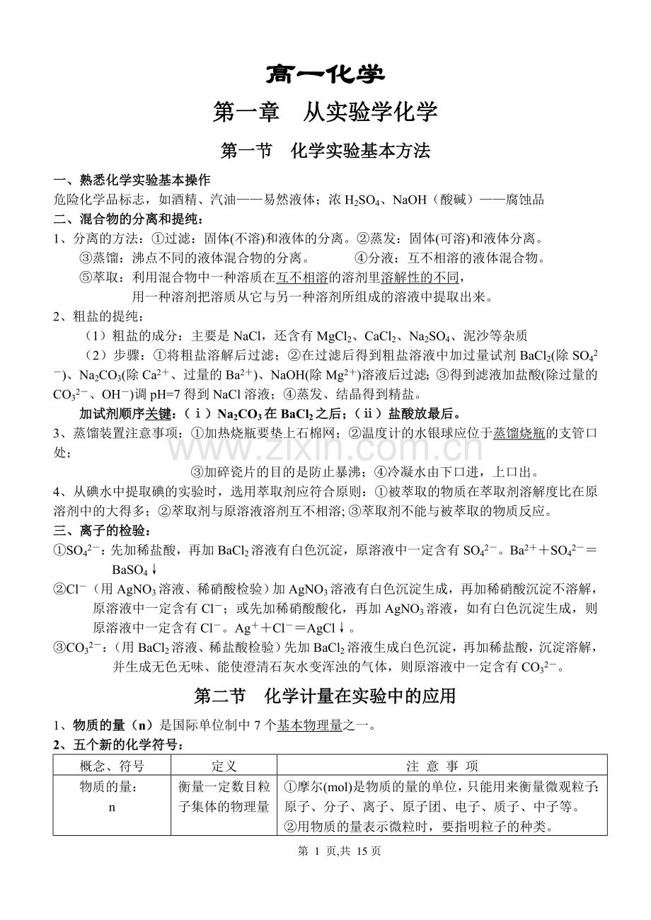 必修1化学知识点.doc_第1页