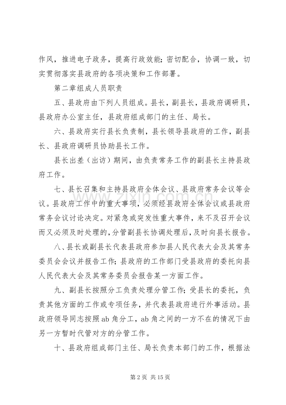 县人民政府工作规章制度.docx_第2页