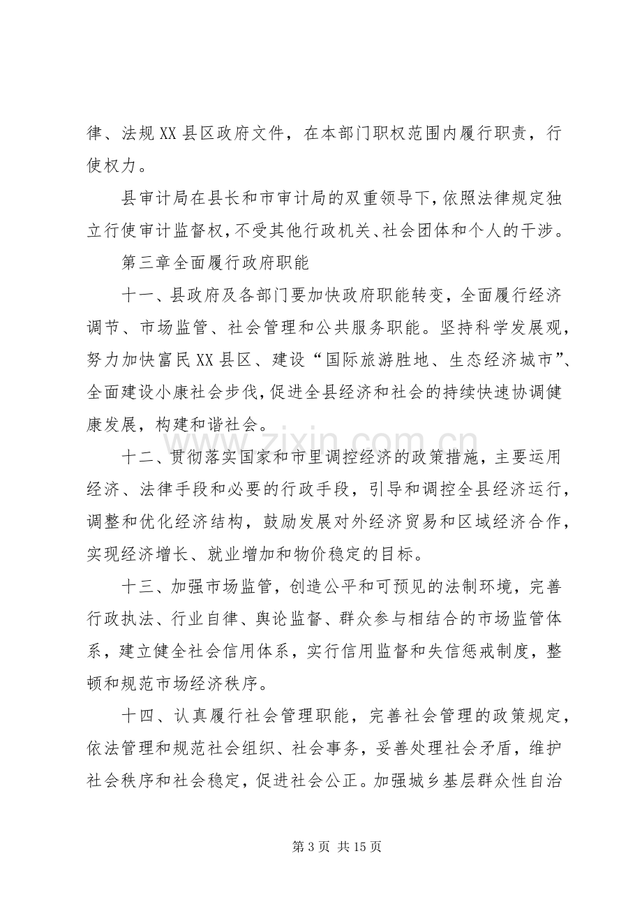 县人民政府工作规章制度.docx_第3页