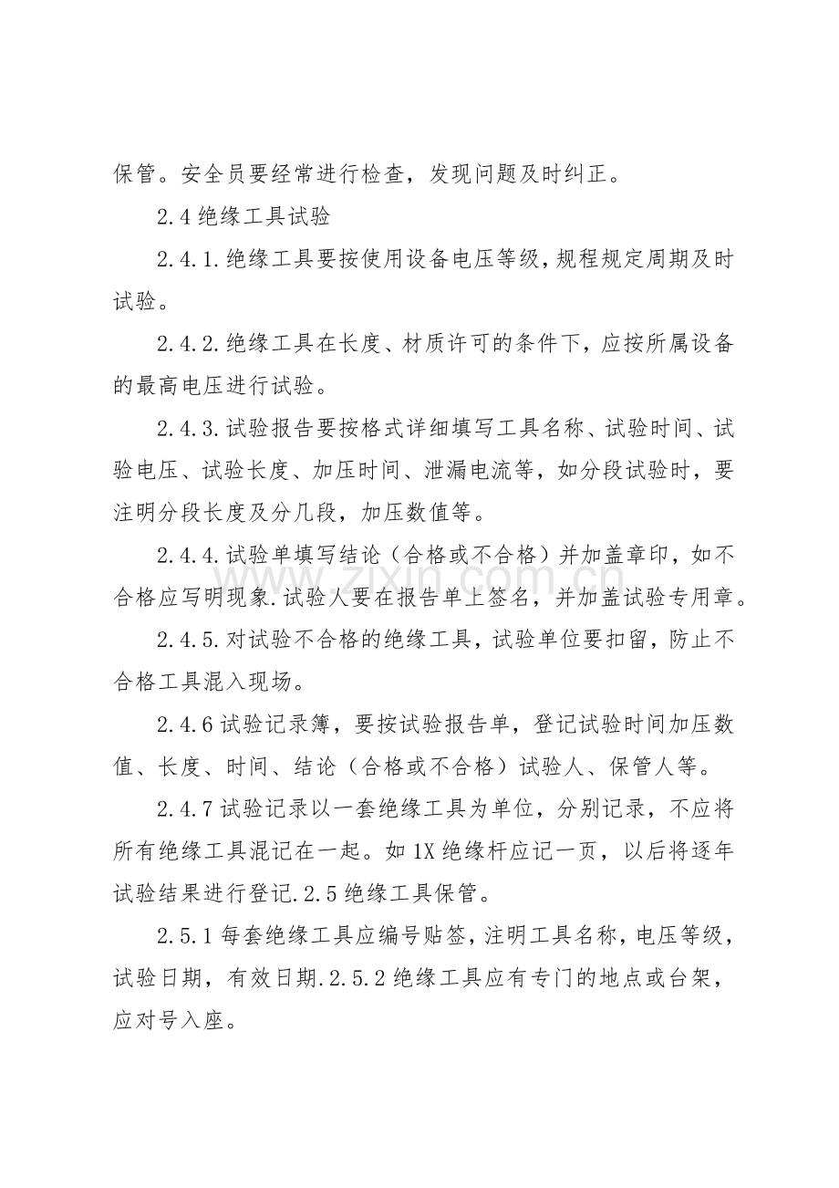 变电站安全工器具和防护用品管理规章制度细则.docx_第3页