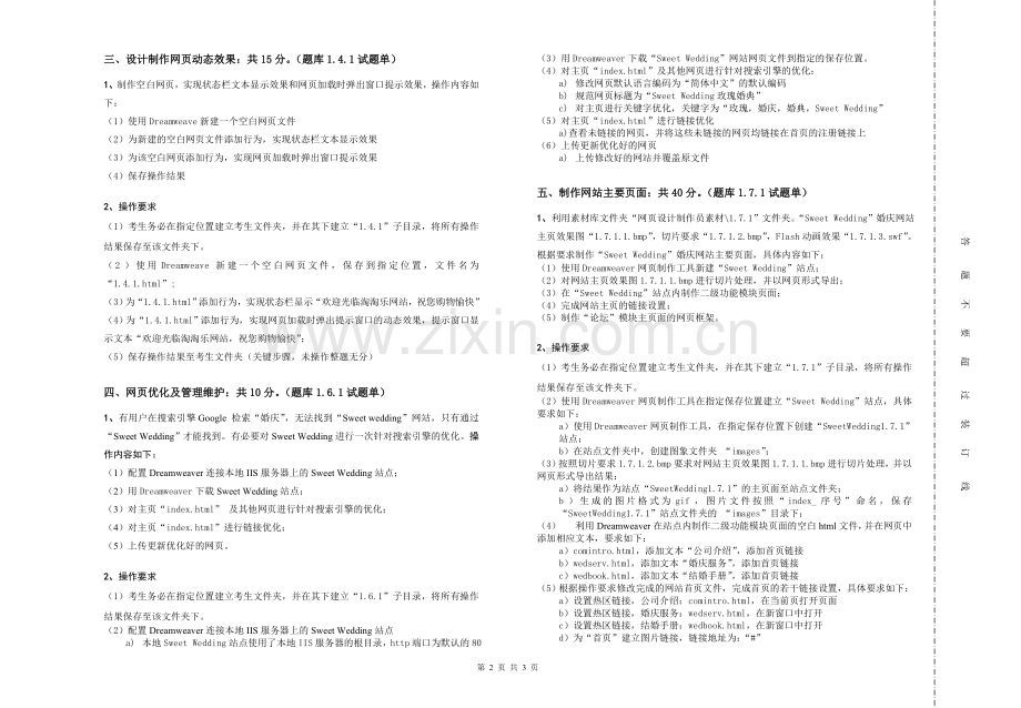 网页设计与制作模拟题4.doc_第2页