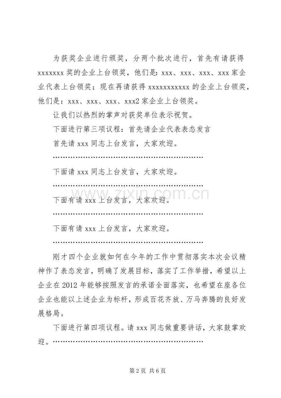 大会会议主持稿(2).docx_第2页