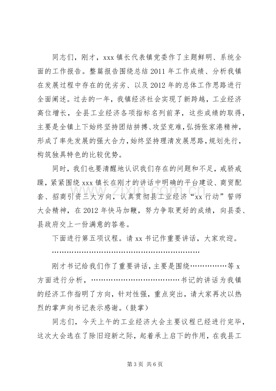 大会会议主持稿(2).docx_第3页