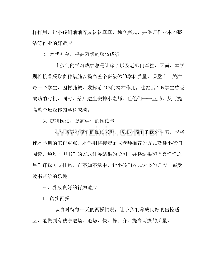 班主任工作范文一年级班主任工作计划三.docx_第3页