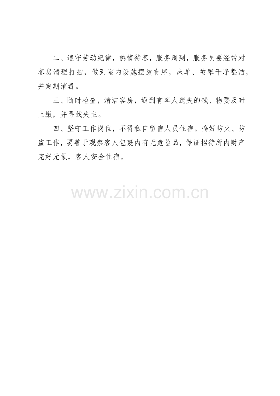 招待所规章制度管理.docx_第2页