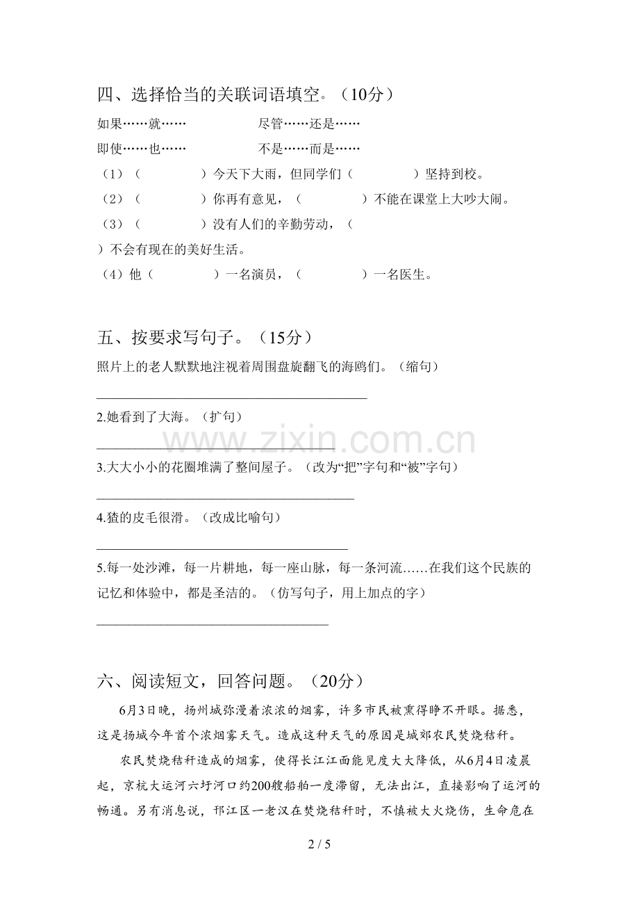 新部编版六年级语文下册第一次月考试卷(免费).doc_第2页